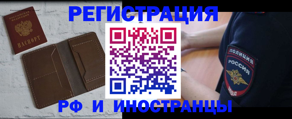 прописка поиск в Курчатове