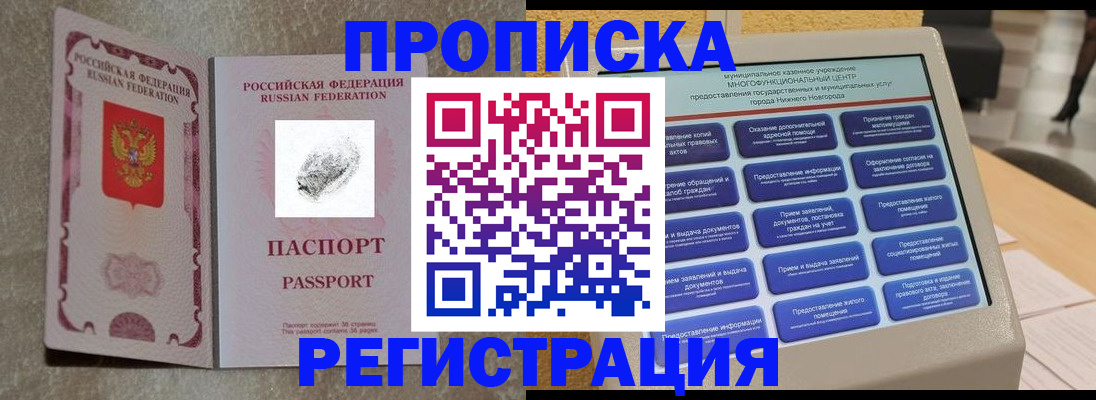 временная регистрация купить в Курчатове