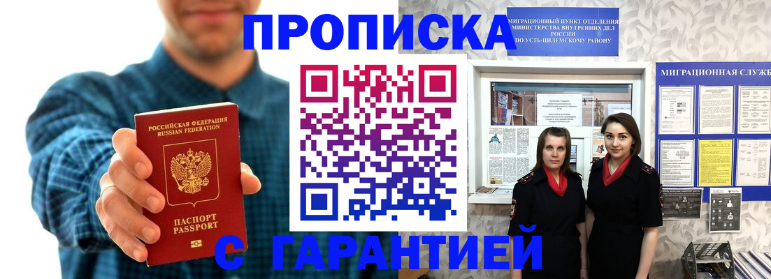 временная регистрация для всех в Курчатове